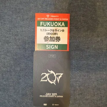 JAY 20T 사인회 참여권 FUKUOKA