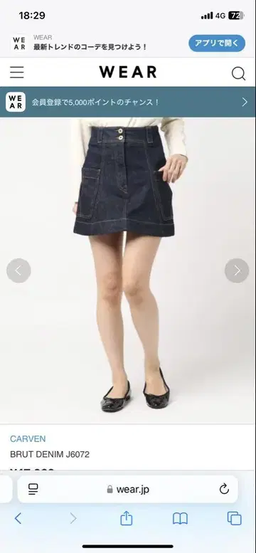 CARVEN BRUT DENIM J6072 타이트 스커트