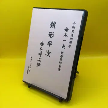 후나키 카즈오 특별 공연 제니가타 헤이지 봄을 부르는 인연