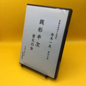 후나키 카즈오 특별 공연 제니가타 헤이지 호타루비노 온나 DVD