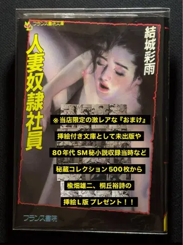 [ 레어 ] 1990년 유부녀 사원 유키 아메 구하기 어려운 초기 명작