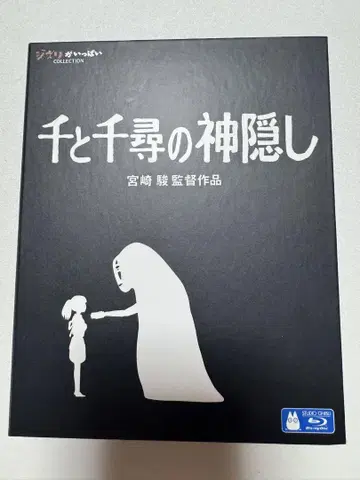 센과 치히로의 행방불명 블루레이