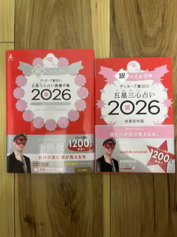 겟터즈 이이다의 오성삼심점 은의 돌고래좌 2026 개운 수첩 세트