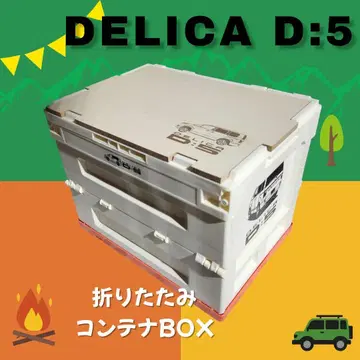[ 한정 생산 ] DELICA D:5 접이식 컨테이너 BOX 20L