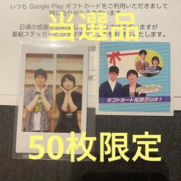당첨품 가라타치 폴라로이드 스티커 세트 기프트 카드 확산 라디오 구글