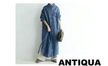 안티카 롱 데님 셔츠 긴팔 맥시 원피스 ANTIQUE