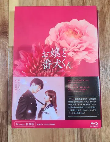 아가씨와 경비견 Blu-ray 럭셔리판 특전 디스크 포함 2매 세트