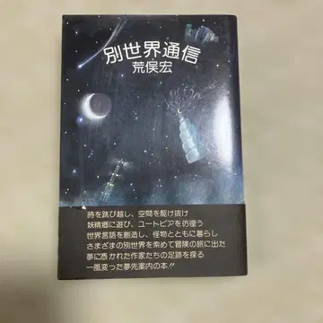 별세계 통신 아라마타 히로시