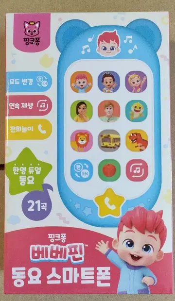 베베핀 스마트폰 영어&한글 베베핀에게 전화 걸어요.