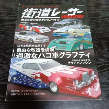 THE 카이도 레이서 MAGAZINE 우리들의 프로덕션 머신