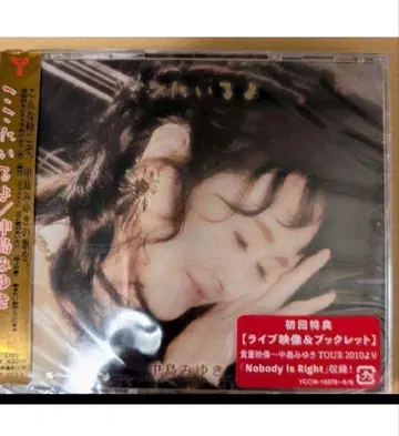 나카지마 미유키 여기에 있어 CD+DVD 초회반 미개봉 새상품