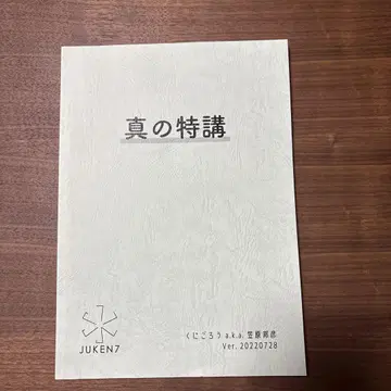 물리 진의 특강 Ver. 20220728 JUKEN7