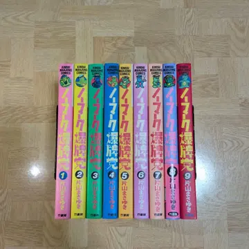 노마크 폭패당 1-9 전권 세트