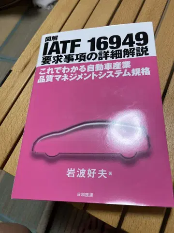IATF 16949 요구사항 상세 해설