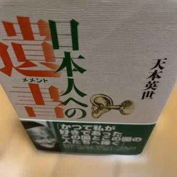 일본인에게 보내는 유서