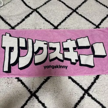 영 스키니 타월