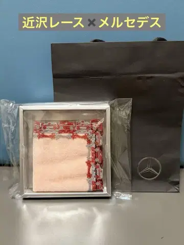 치카자와 레이스 메르세데스 벤츠 타월 손수건 새상품 레어