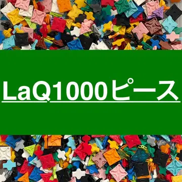 LaQ 라큐 1000피스 이상 대량 정품 G11