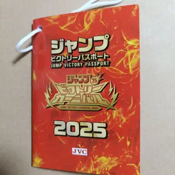 점프 빅토리 여권 2025 점프 페스타 점바루