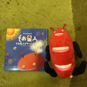 소오 외계인이 찾아왔다! 그림책 봉제 인형 세트
