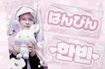 한빈 슬로건