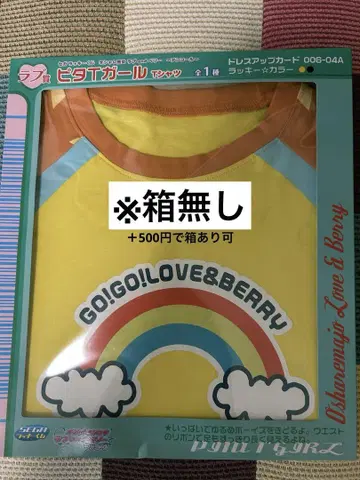 러브 and 베리 세가 복권 러브상 티셔츠