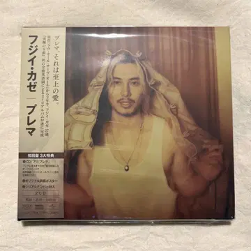 후지이 카제 Prema 2CD+소책자 초회반 혜택 전부 포함