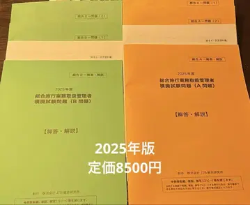 2025년 종합 여행 업무 취급 관리자 모의 시험 문제집