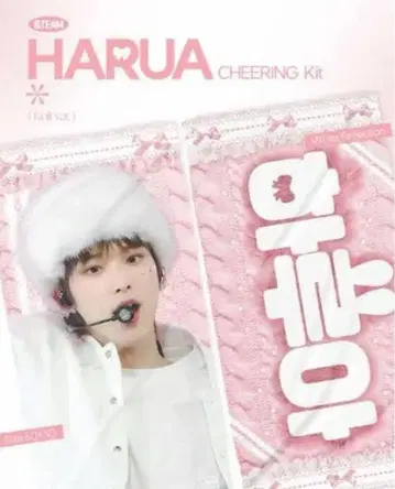 HARUA CHEERING Kit &TEAM 하루아 슬로건