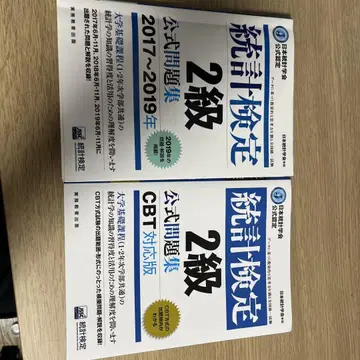 통계검정 2급 공식 문제집 세트