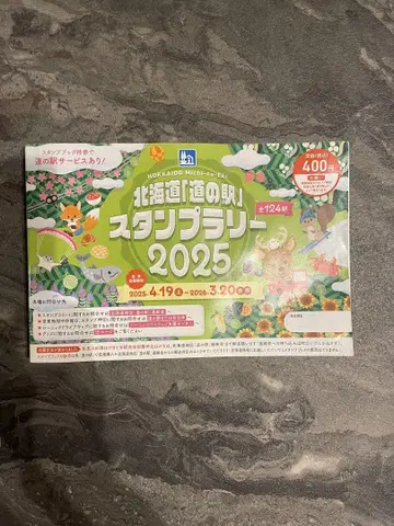 홋카이도 도로 휴게소 스탬프 랠리 2025년 완전 제패 스탬프북