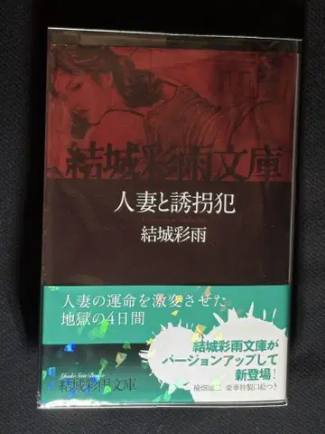 유부녀와 유괴 유키 아메 신장판
