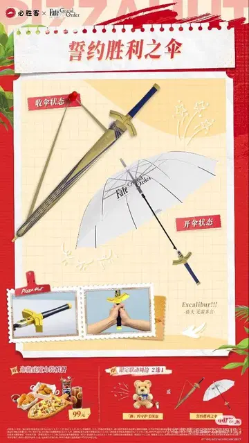 FGO 약속된 승리의 우산 엑스칼리버 피자햇 콜라보 공식품