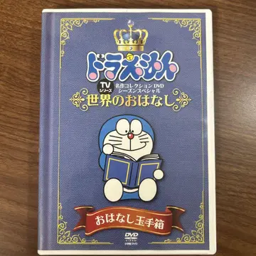 도라에몽 세계 이야기 DVD
