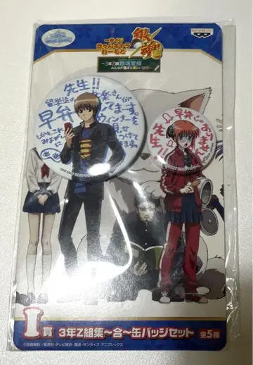 은혼 3년 Z반 캔뱃지 세트 오키타 카구라 제일복권