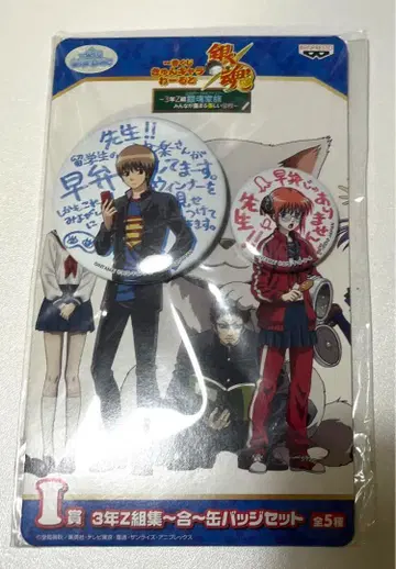 은혼 3년 Z반 캔뱃지 세트 오키타 카구라 제일복권