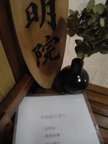 산명학 교재 [위상법의 모든 것]