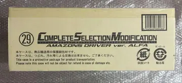 미개봉 CSM 아마존즈 드라이버 ver.알파 가면라이더 아마존즈
