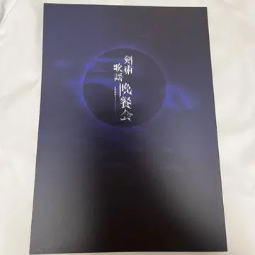 아라마키 요시히코 디너쇼 2025 팜플렛
