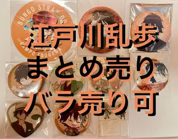 문호 스트레이독스 에도가와 란포 묶음 판매