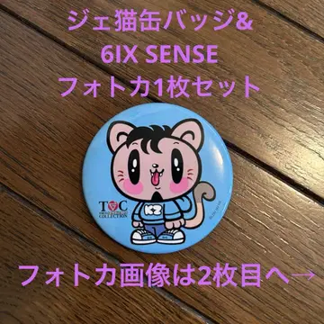 카즈하라 류토 고양이 캔뱃지 & 6IXSENSE 사진 카세트