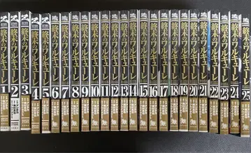 종말의 발키리 1~25권 세트