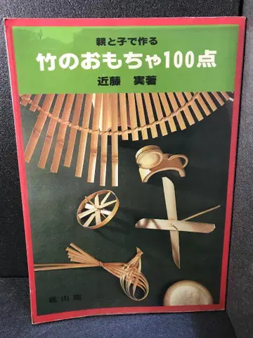 부모와 아이가 만드는 대나무 완구 100점