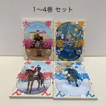 군인 사위와 무 대변 신부 코마koma 1-4권 세트