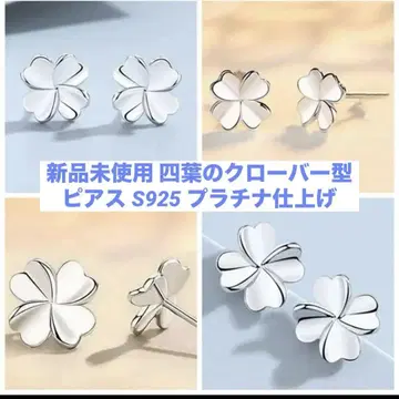 미사용 새상품 S925 플라티나 마감 네잎 클로버형 귀걸이 스터드 타입