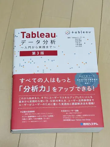 Tableau 데이터 분석: 입문부터 실천까지 제3판 (재단필)