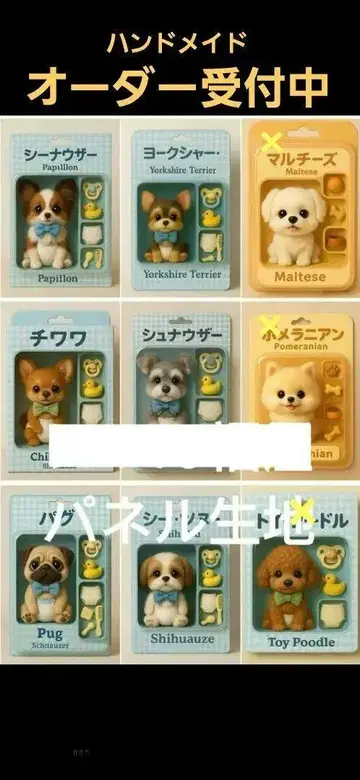 핸드메이드 오더 접수 페이지 컬렉션 개 패널