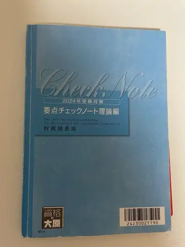 오하라 재무제표론 이론 요점 체크 노트 2024