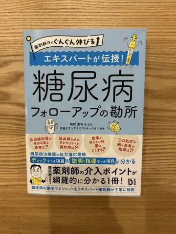 당뇨병 팔로우업의 요점