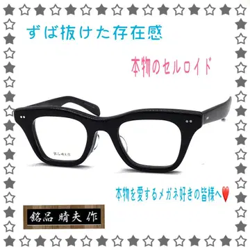 안경 메이힌 하루오사쿠 ME-204-1 1084